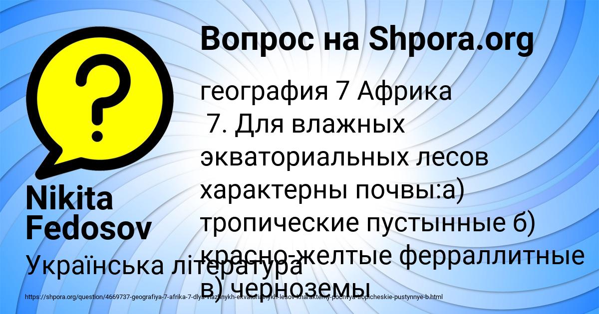 Картинка с текстом вопроса от пользователя Nikita Fedosov