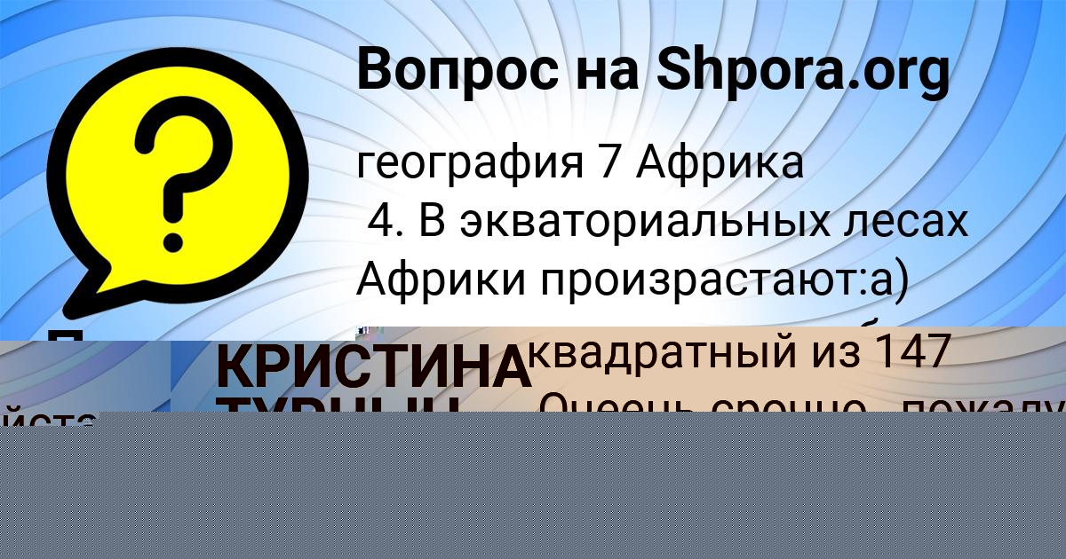 Картинка с текстом вопроса от пользователя Полина Янченко