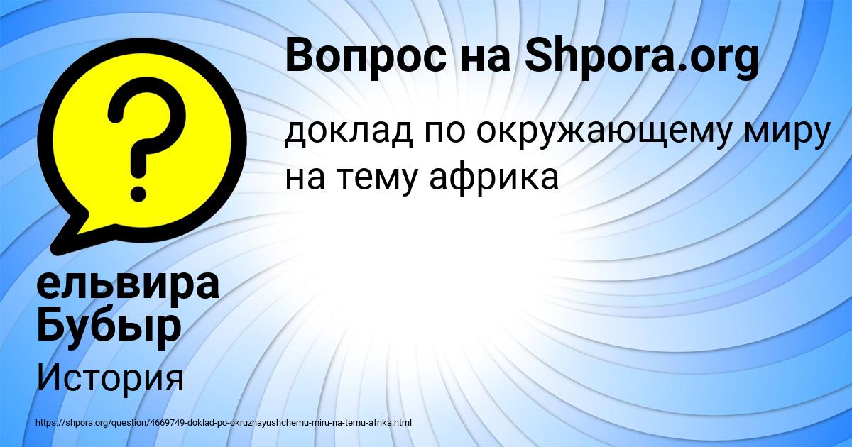 Картинка с текстом вопроса от пользователя ельвира Бубыр