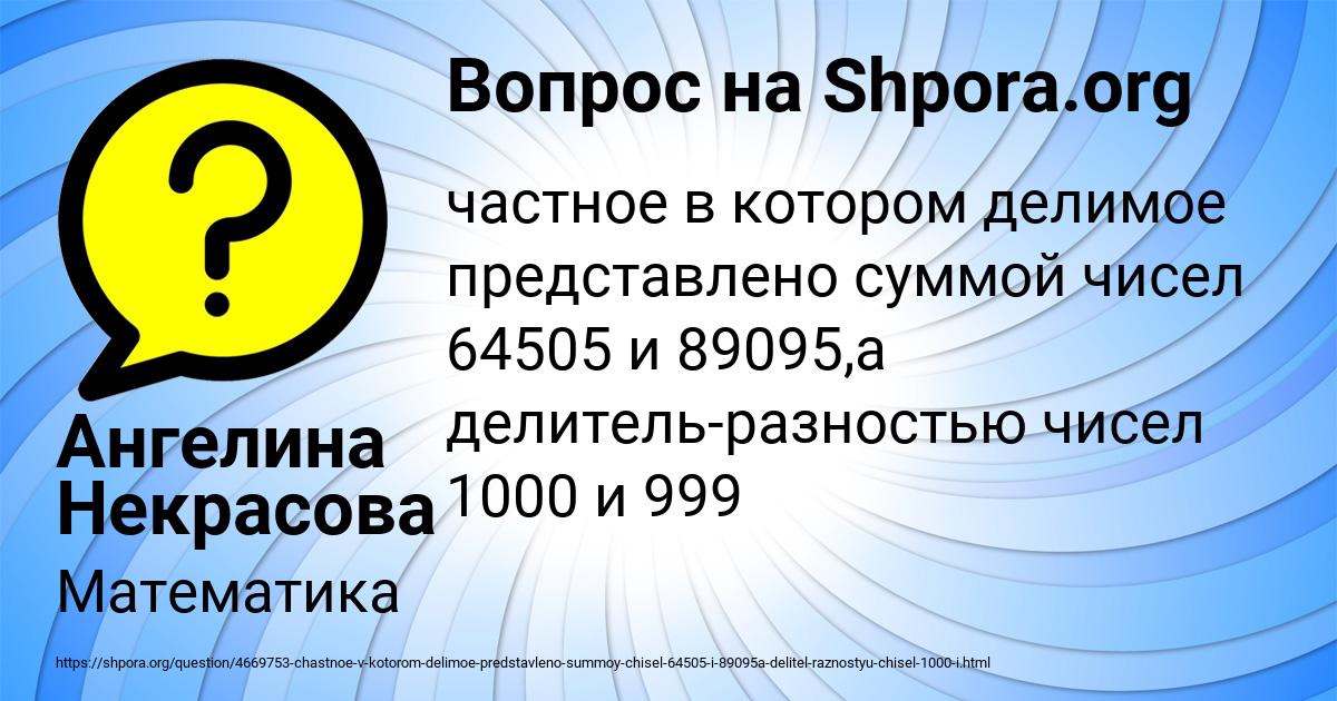 Картинка с текстом вопроса от пользователя Ангелина Некрасова