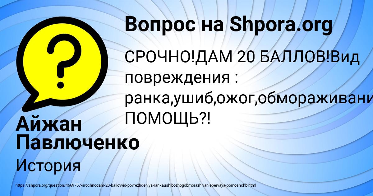 Картинка с текстом вопроса от пользователя Айжан Павлюченко