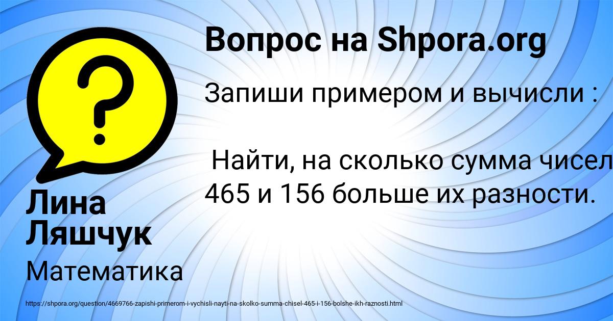 Картинка с текстом вопроса от пользователя Лина Ляшчук