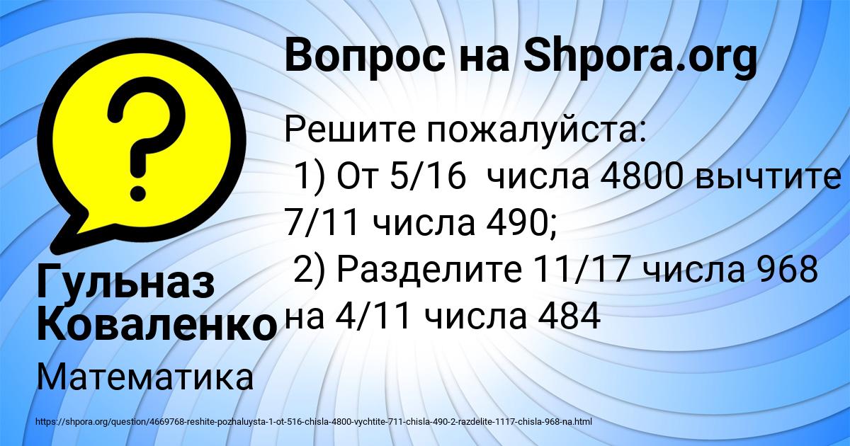 Картинка с текстом вопроса от пользователя Гульназ Коваленко