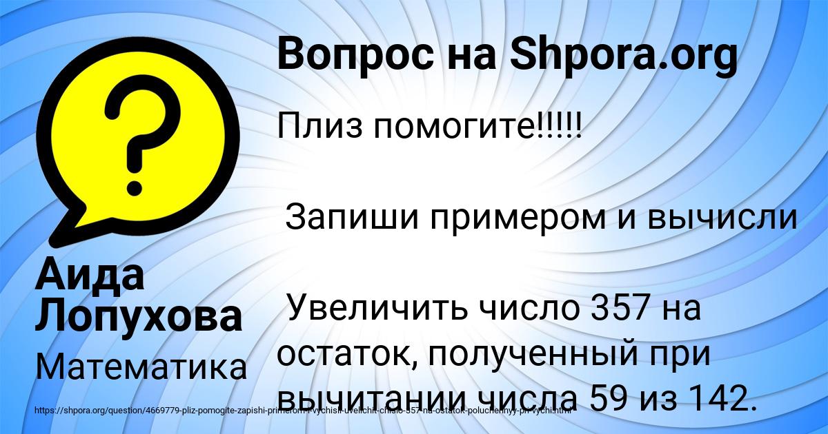 Картинка с текстом вопроса от пользователя Аида Лопухова