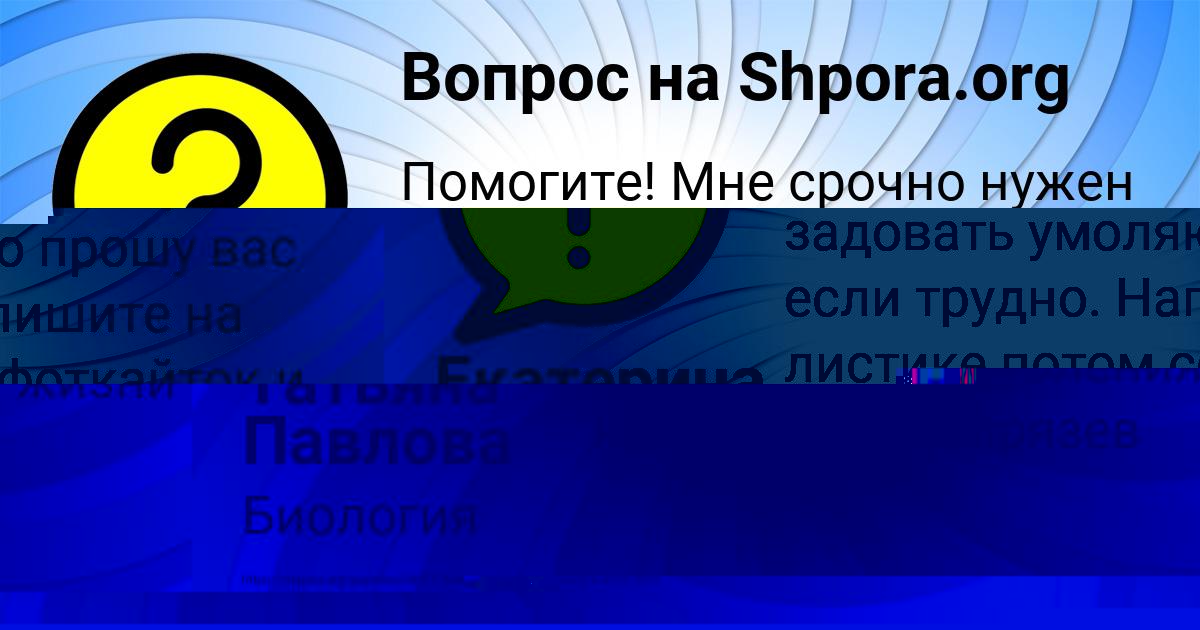 Картинка с текстом вопроса от пользователя Асия Потапенко