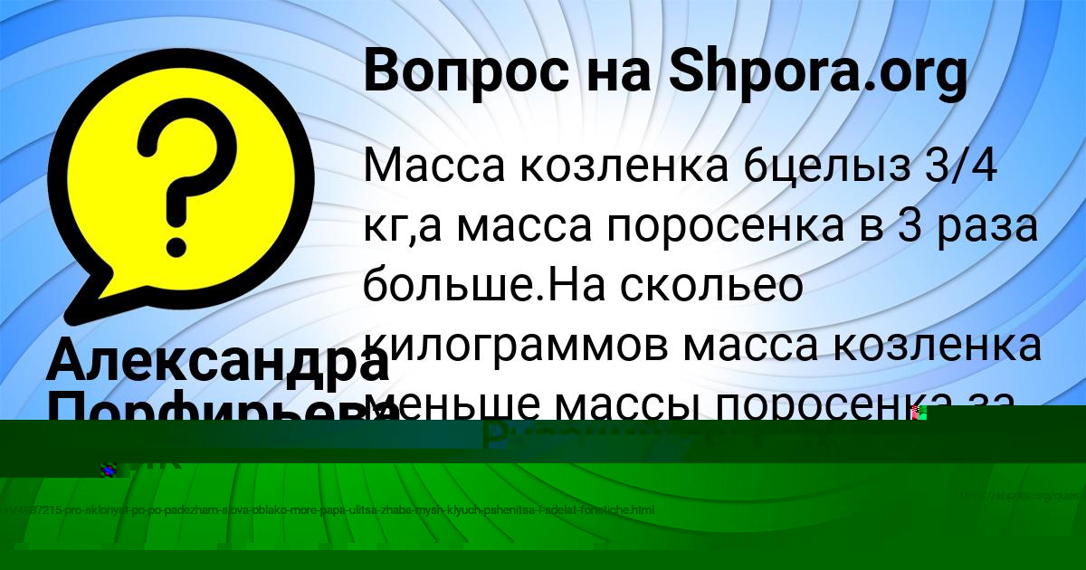 Картинка с текстом вопроса от пользователя Александра Порфирьева