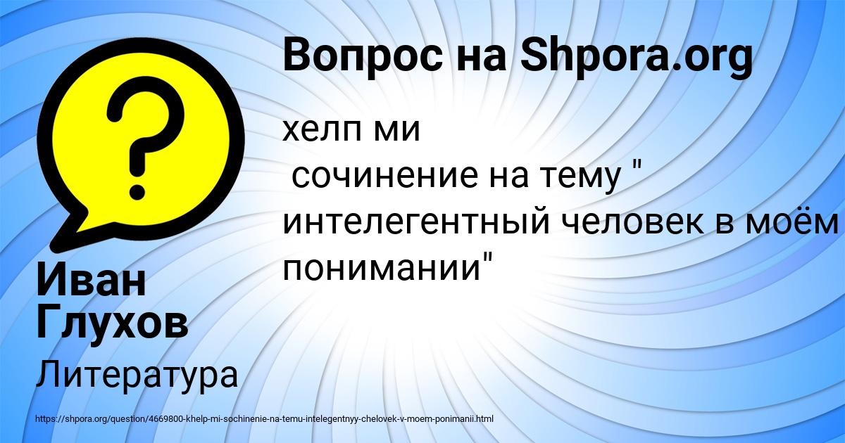 Картинка с текстом вопроса от пользователя Иван Глухов