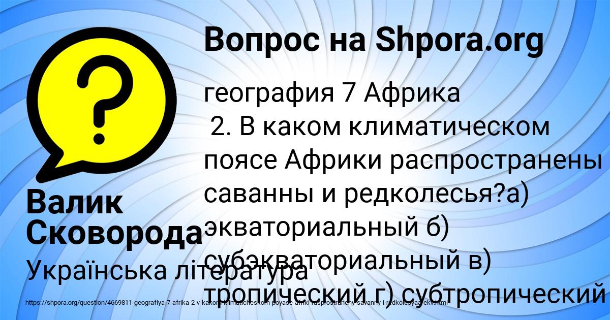 Картинка с текстом вопроса от пользователя Валик Сковорода