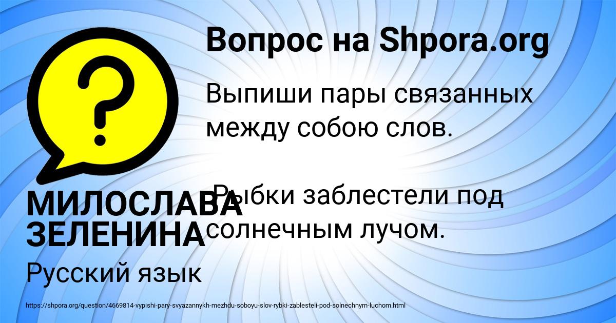Картинка с текстом вопроса от пользователя МИЛОСЛАВА ЗЕЛЕНИНА