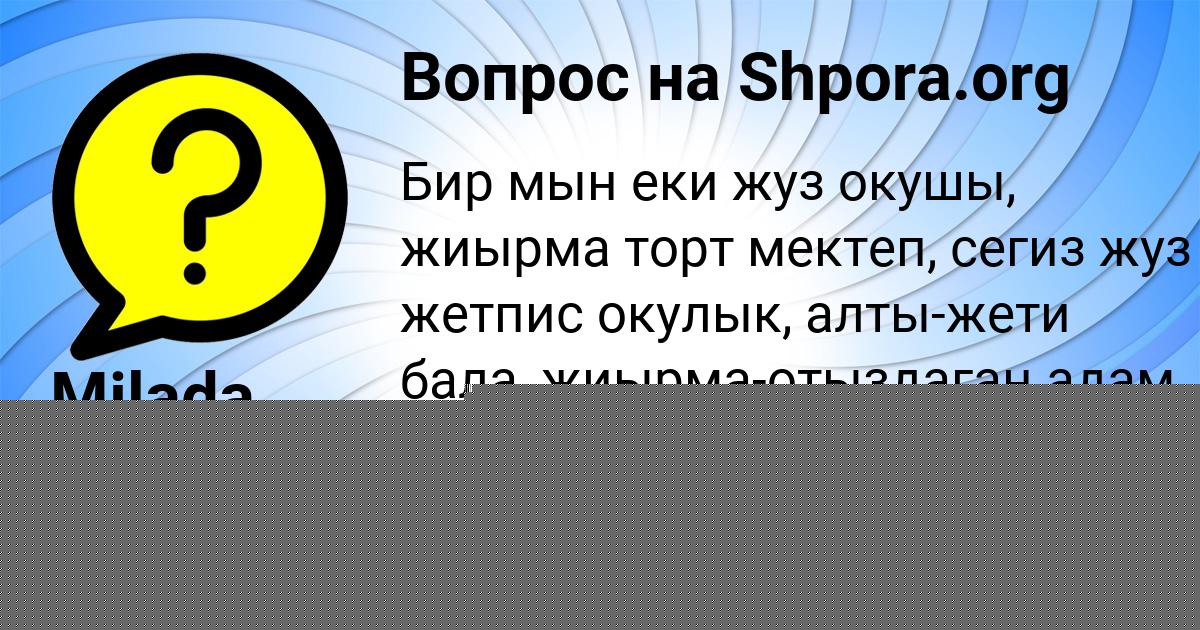 Картинка с текстом вопроса от пользователя Milada Borisova