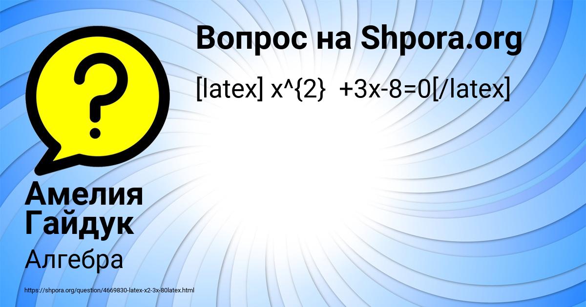 Картинка с текстом вопроса от пользователя Амелия Гайдук