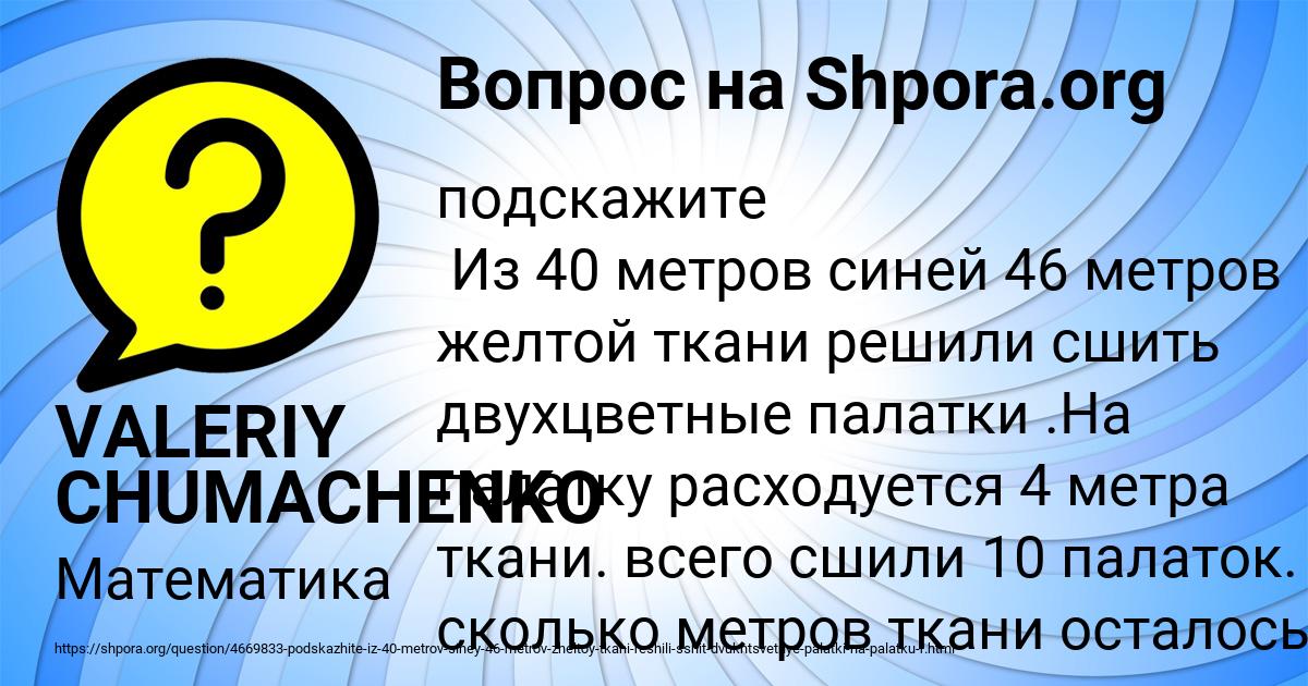 Картинка с текстом вопроса от пользователя VALERIY CHUMACHENKO