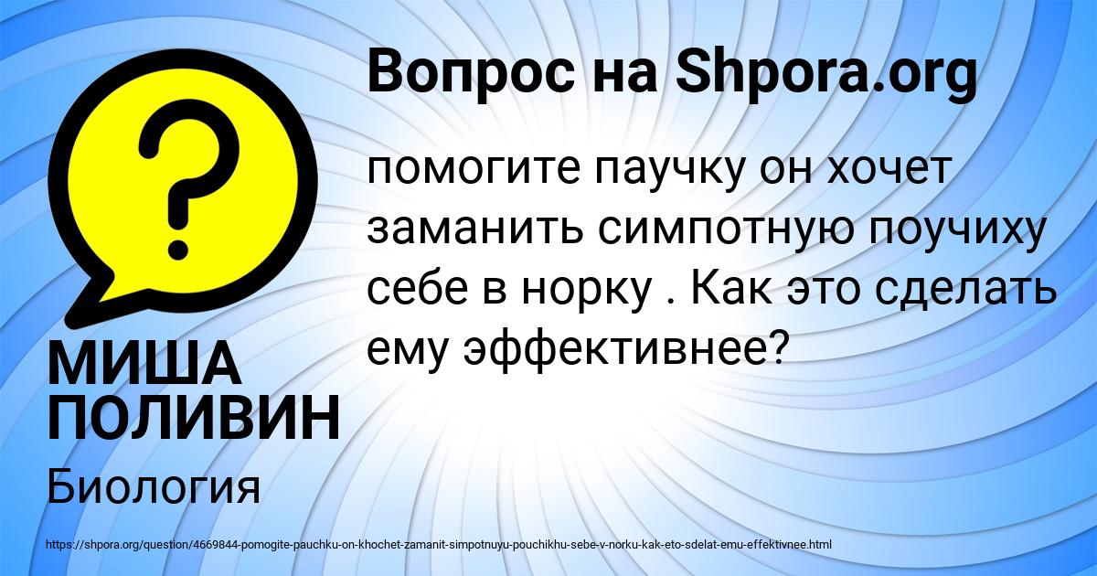 Картинка с текстом вопроса от пользователя МИША ПОЛИВИН