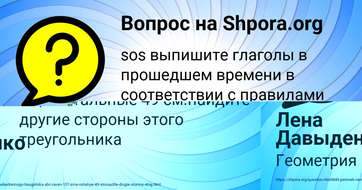 Картинка с текстом вопроса от пользователя Лена Давыденко