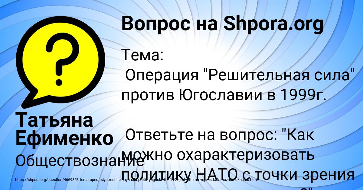 Картинка с текстом вопроса от пользователя Татьяна Ефименко