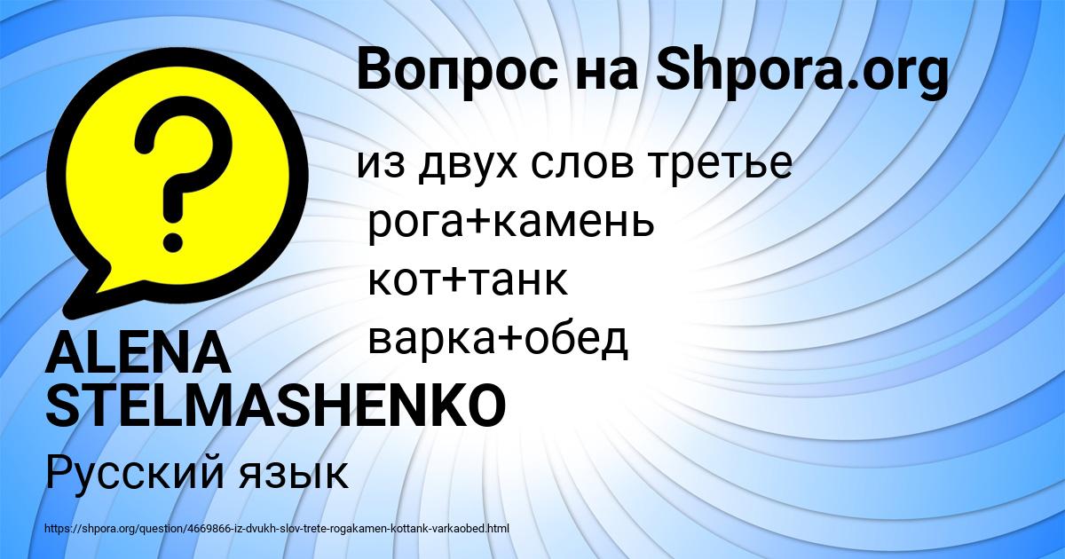 Картинка с текстом вопроса от пользователя ALENA STELMASHENKO