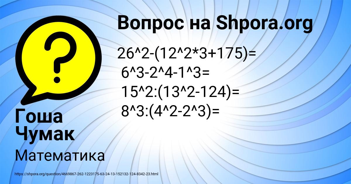 Картинка с текстом вопроса от пользователя Гоша Чумак