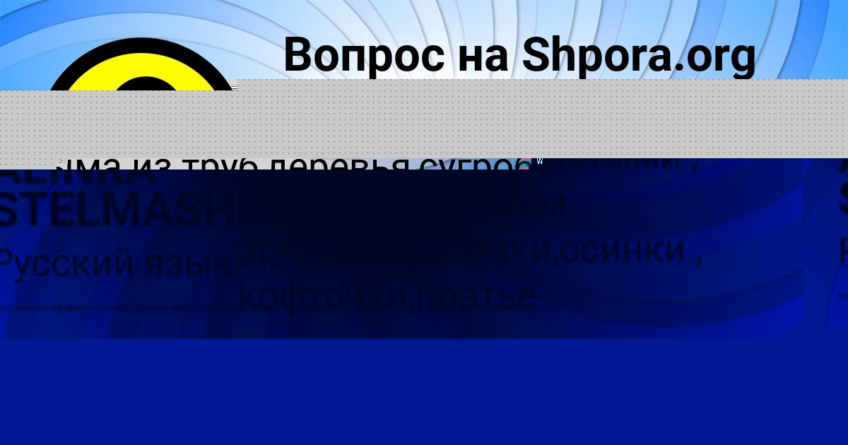 Картинка с текстом вопроса от пользователя ALINKA STELMASHENKO