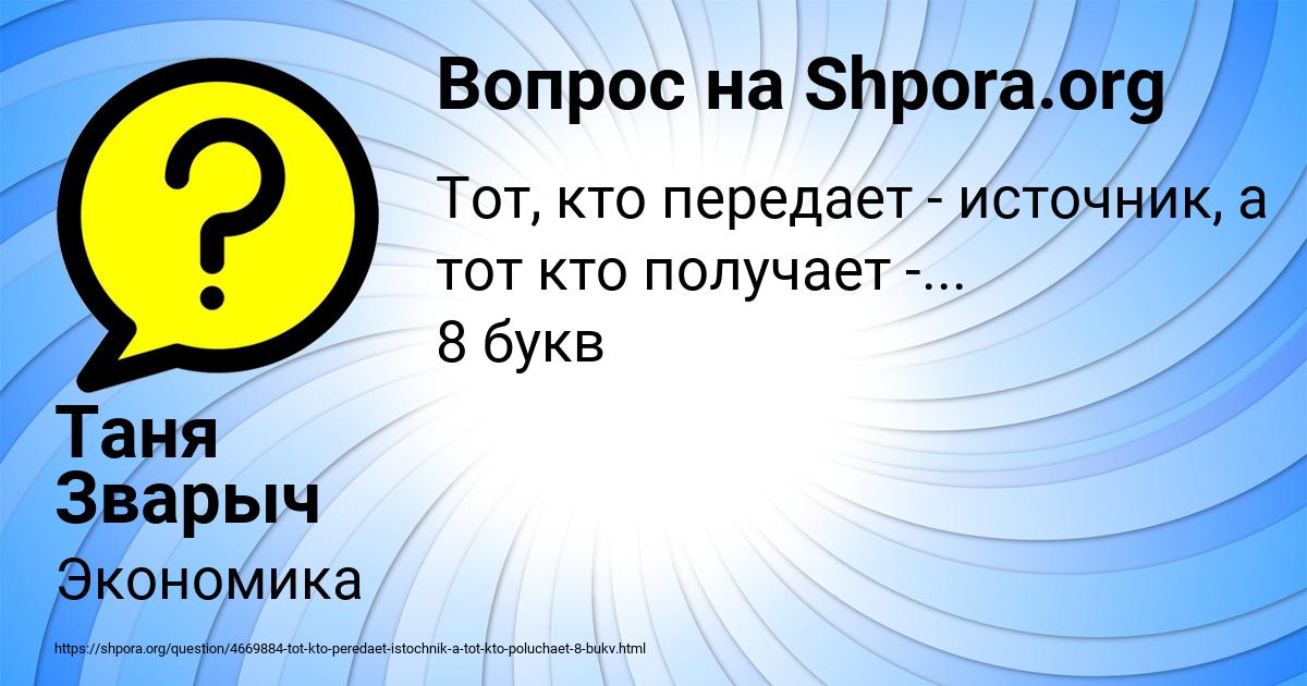 Картинка с текстом вопроса от пользователя Таня Зварыч
