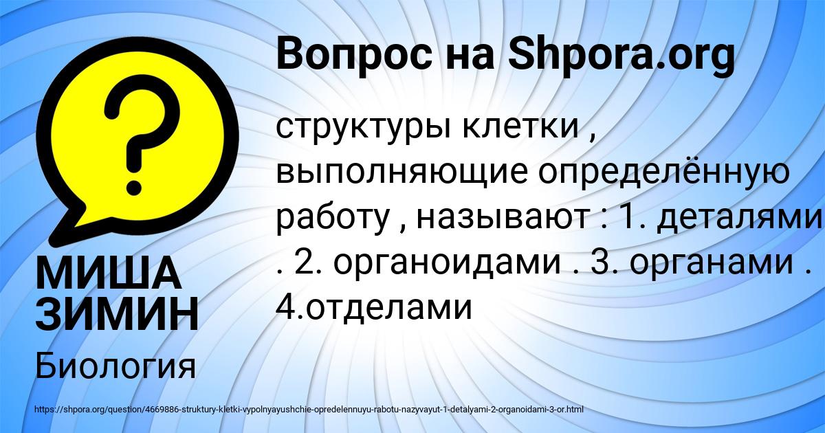Картинка с текстом вопроса от пользователя МИША ЗИМИН