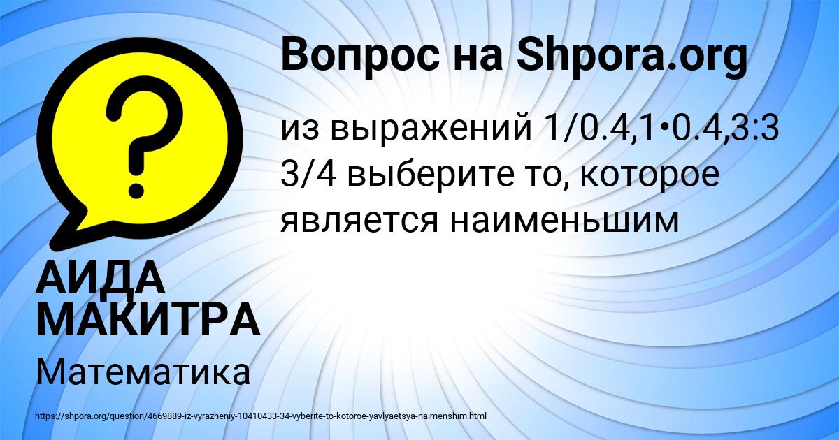 Картинка с текстом вопроса от пользователя АИДА МАКИТРА