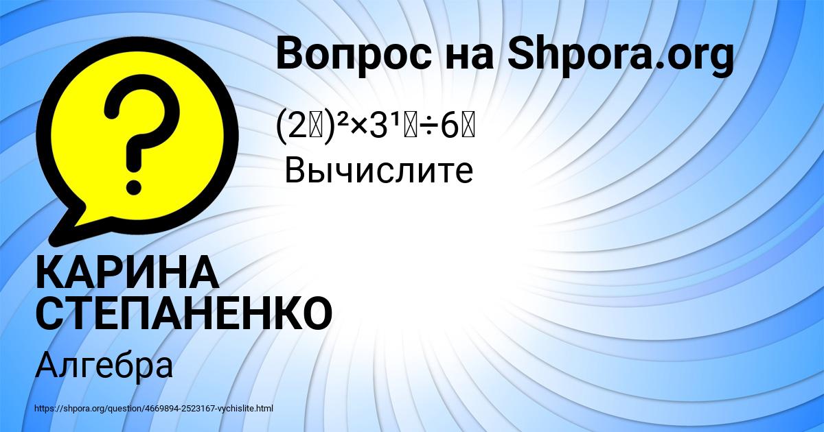 Картинка с текстом вопроса от пользователя КАРИНА СТЕПАНЕНКО