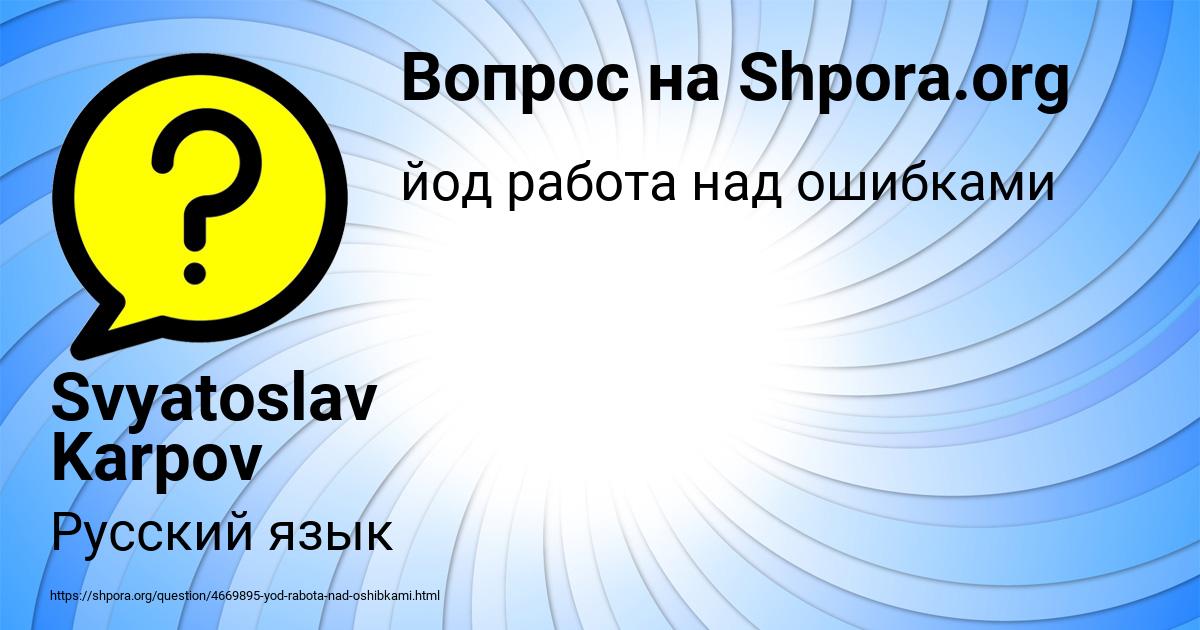 Картинка с текстом вопроса от пользователя Svyatoslav Karpov