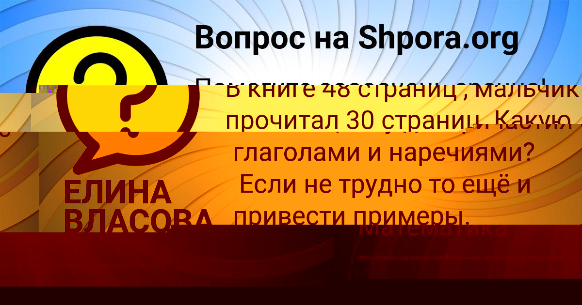 Картинка с текстом вопроса от пользователя ЕЛИНА ВЛАСОВА