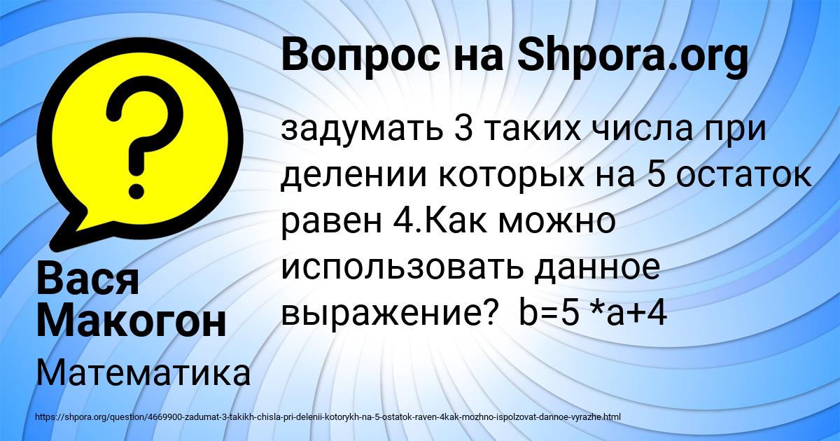 Картинка с текстом вопроса от пользователя Вася Макогон