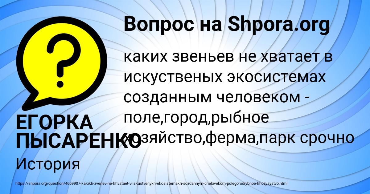 Картинка с текстом вопроса от пользователя ЕГОРКА ПЫСАРЕНКО