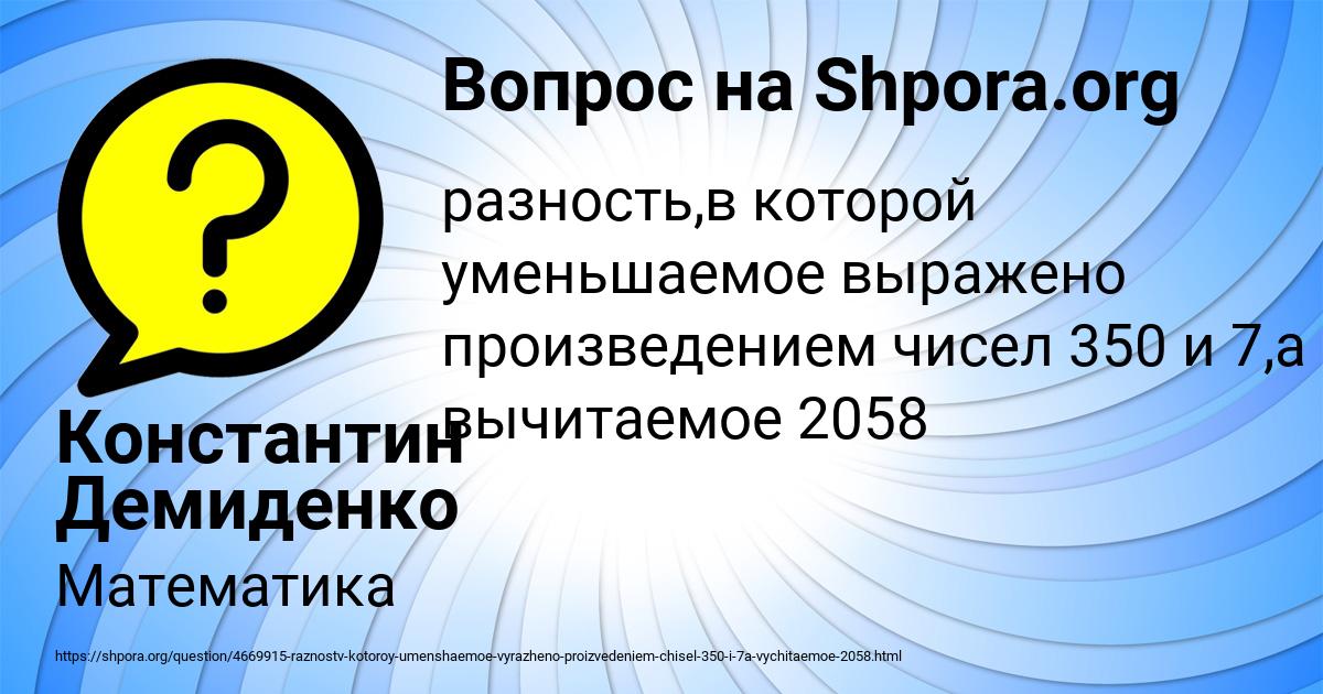 Картинка с текстом вопроса от пользователя Константин Демиденко