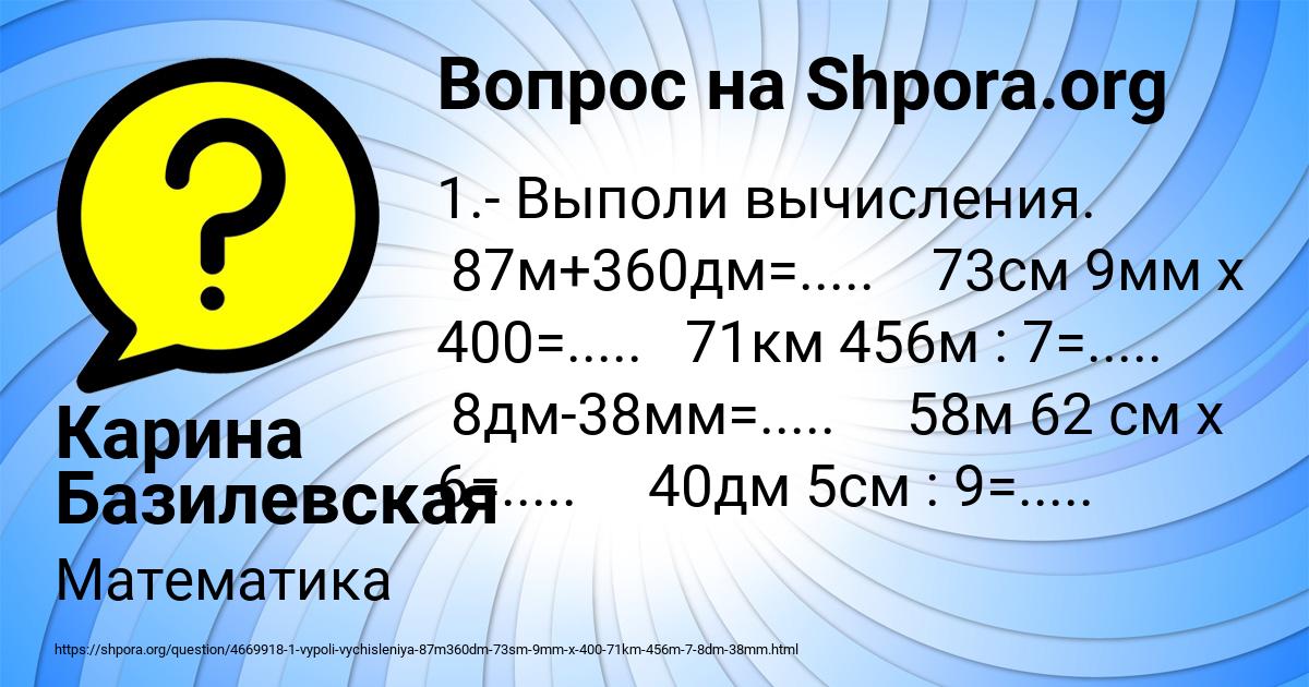 Картинка с текстом вопроса от пользователя Карина Базилевская