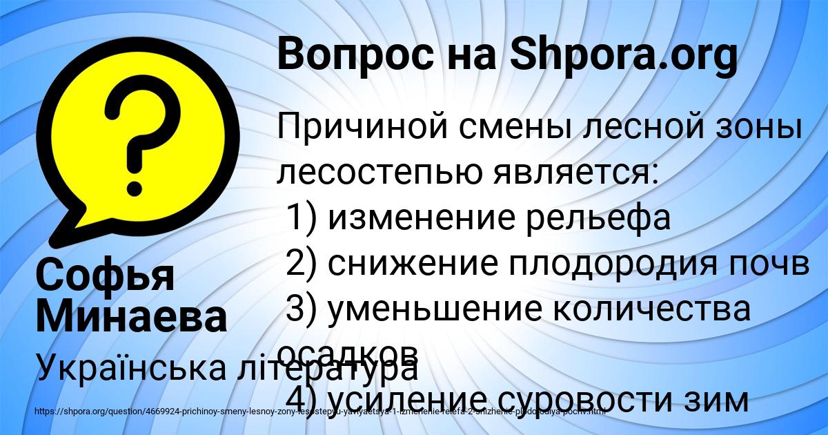 Картинка с текстом вопроса от пользователя Софья Минаева