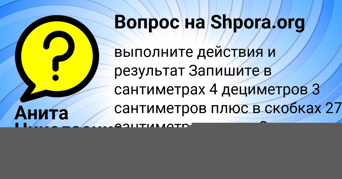 Картинка с текстом вопроса от пользователя АРТЁМ ЗУБАКИН