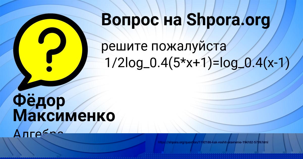 Картинка с текстом вопроса от пользователя Фёдор Максименко