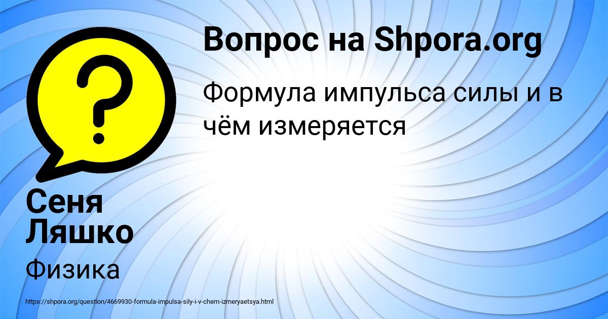 Картинка с текстом вопроса от пользователя Сеня Ляшко