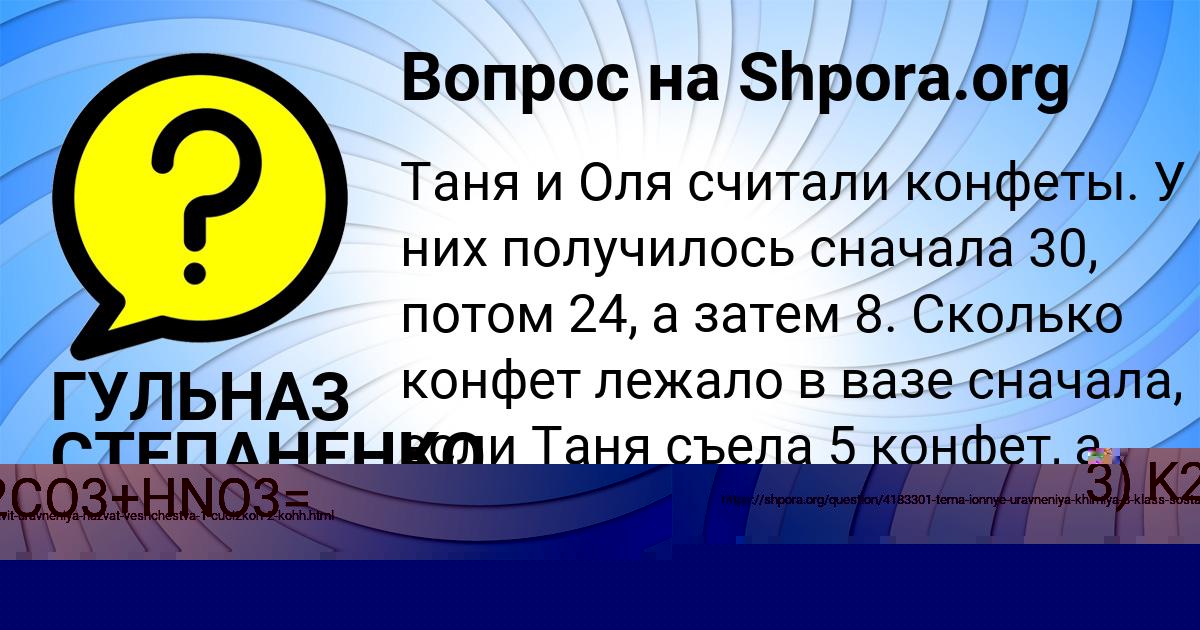 Картинка с текстом вопроса от пользователя ГУЛЬНАЗ СТЕПАНЕНКО