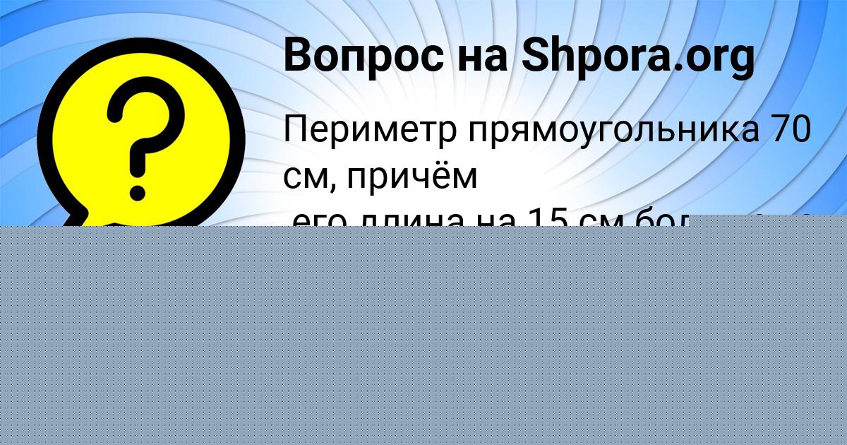 Картинка с текстом вопроса от пользователя Серый Солтыс