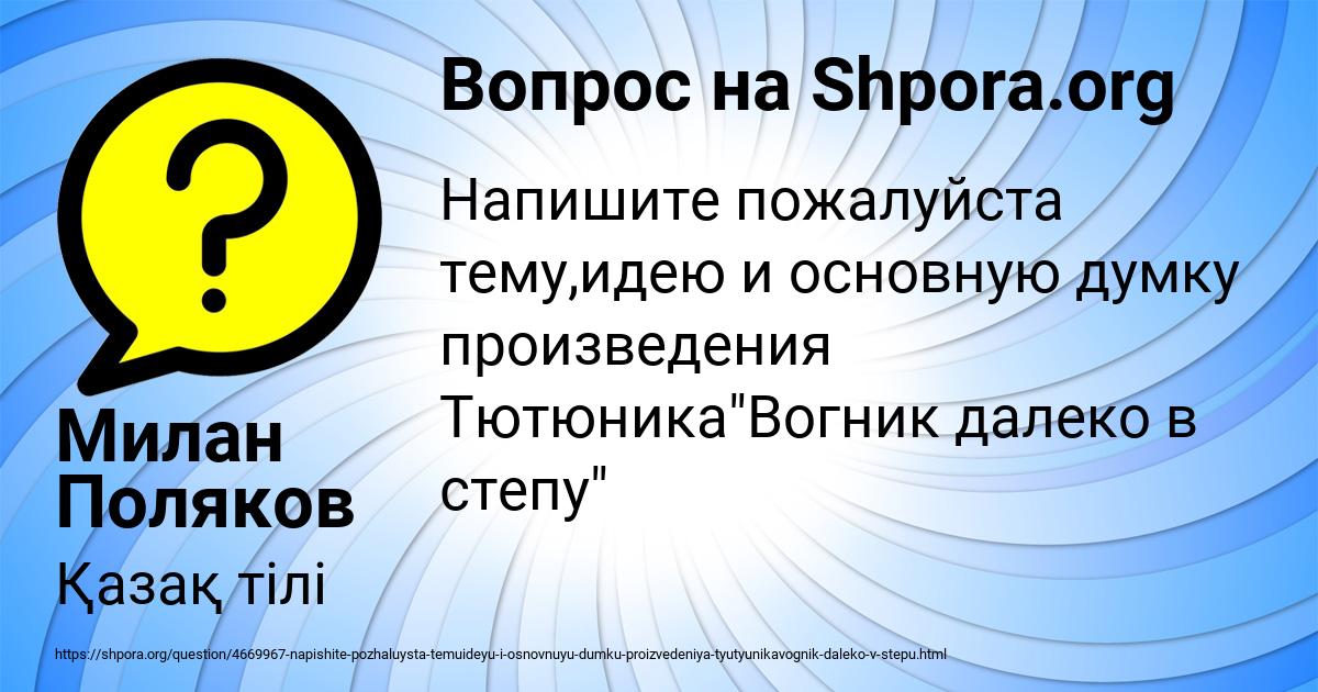 Картинка с текстом вопроса от пользователя Милан Поляков