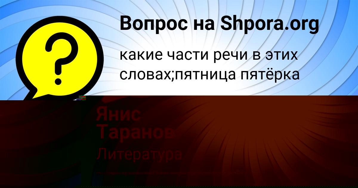 Картинка с текстом вопроса от пользователя Янис Таранов