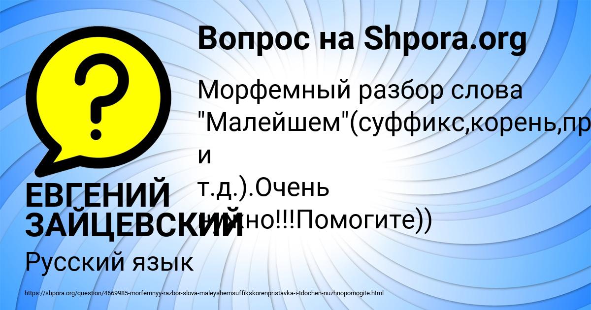 Картинка с текстом вопроса от пользователя ЕВГЕНИЙ ЗАЙЦЕВСКИЙ