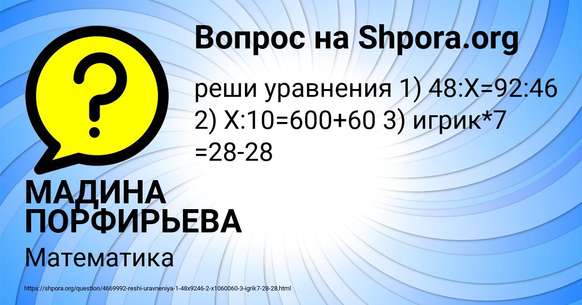 Картинка с текстом вопроса от пользователя МАДИНА ПОРФИРЬЕВА