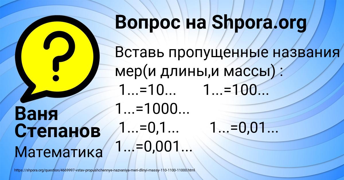 Картинка с текстом вопроса от пользователя Ваня Степанов