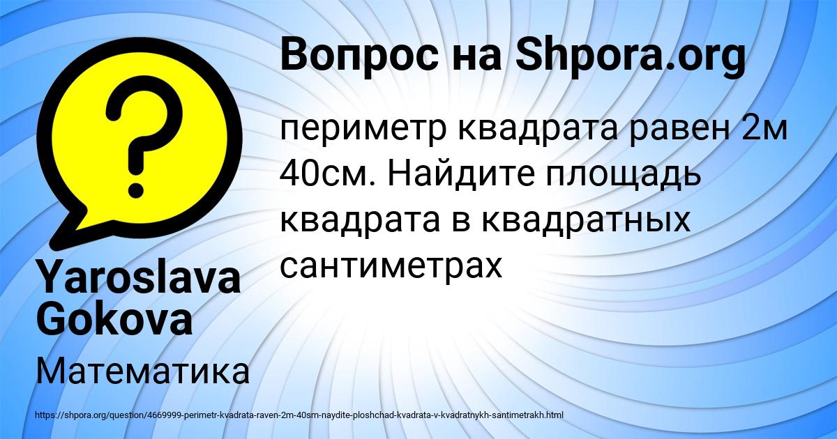 Картинка с текстом вопроса от пользователя Yaroslava Gokova