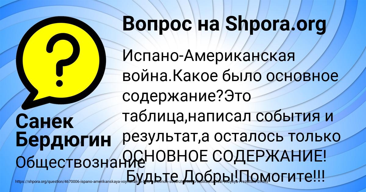 Картинка с текстом вопроса от пользователя Санек Бердюгин