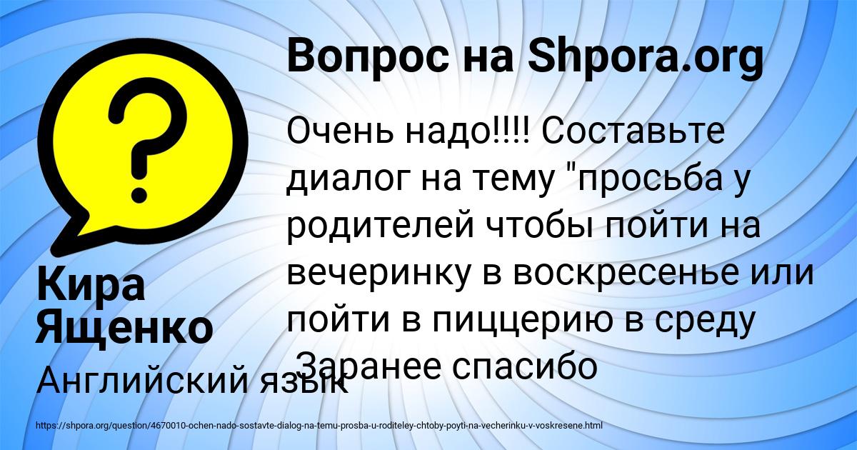 Картинка с текстом вопроса от пользователя Кира Ященко