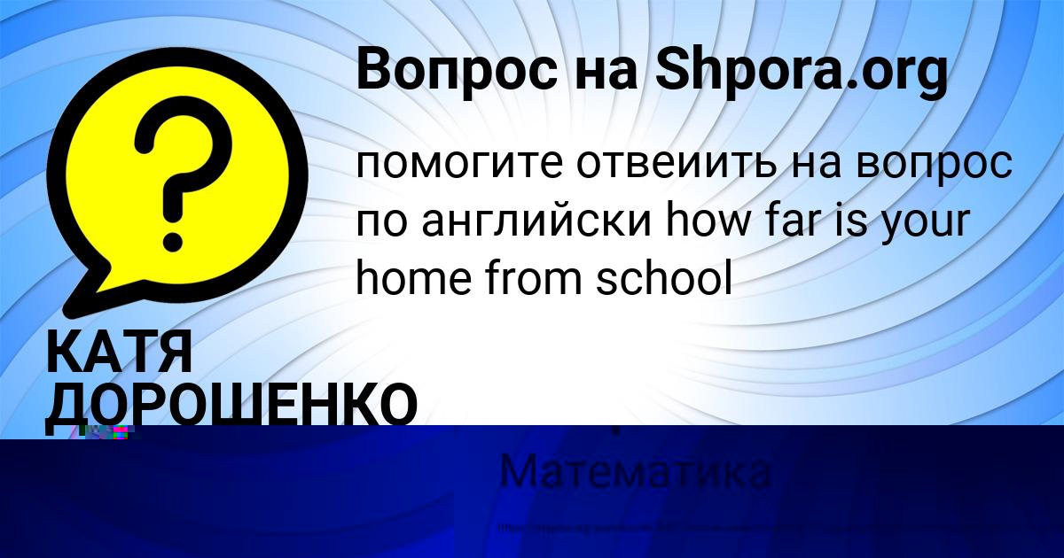 Картинка с текстом вопроса от пользователя Марьяна Тищенко