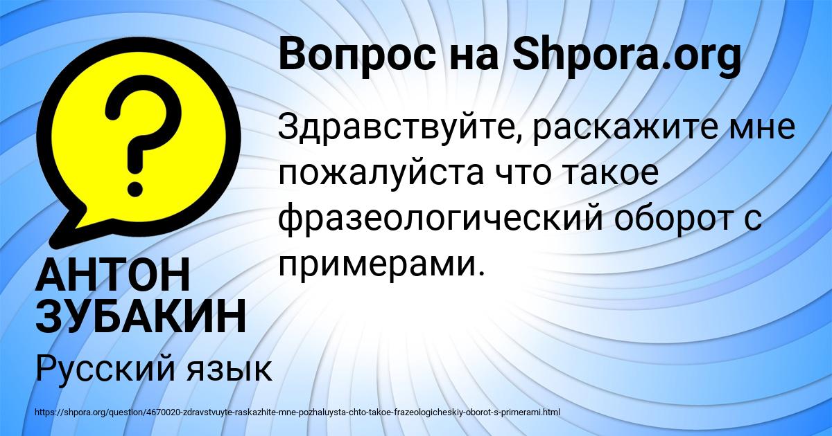 Картинка с текстом вопроса от пользователя АНТОН ЗУБАКИН