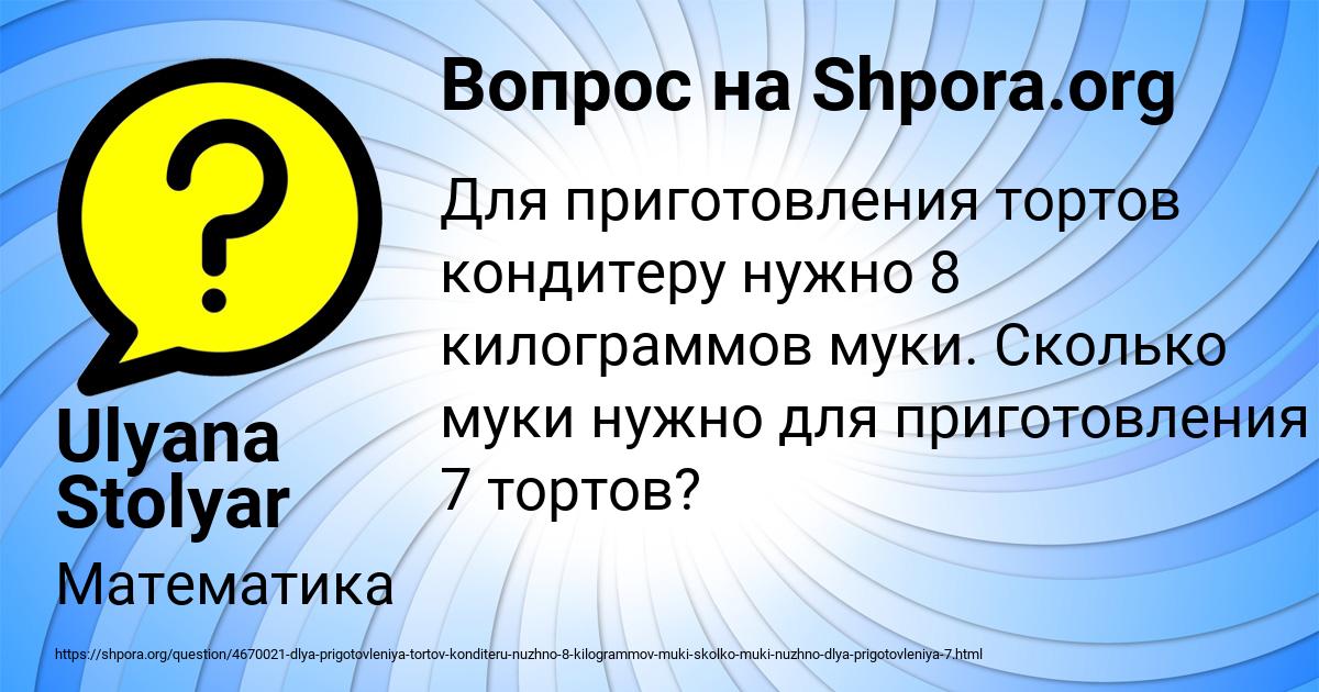 Картинка с текстом вопроса от пользователя Ulyana Stolyar
