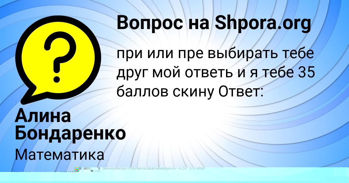 Картинка с текстом вопроса от пользователя Ольга Азаренко